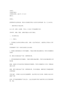 初創(chuàng)公司企業(yè)出口代理合同