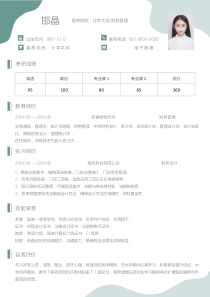 精選簡歷06