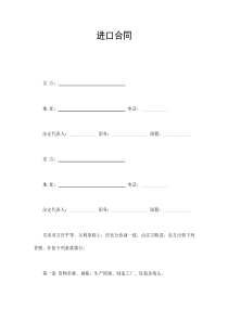 進(jìn)口合同