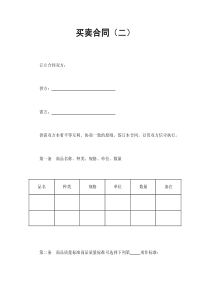 買賣合同（二）