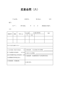 買賣合同（六）(1)