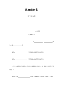 民事裁定書2