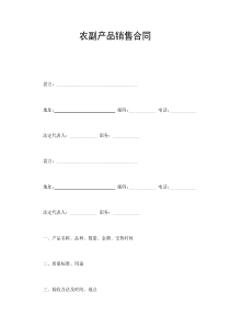 農(nóng)副產(chǎn)品銷售合同(1)