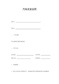 汽車買賣合同