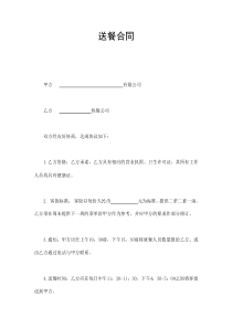 送餐合同