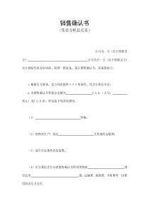 銷售確認(rèn)書2