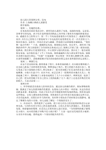 幼兒園大班案例分析：玩電