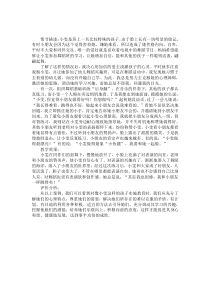 中班教學(xué)案例：其實(shí)我也很棒