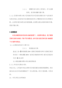 銷售崗位工資等級表 