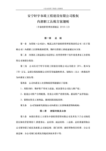 內(nèi)部職工認購股權(quán)方案細則