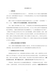 新三板-員工激勵方案