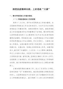 深挖抗疫精神內(nèi)核，上好思政大課