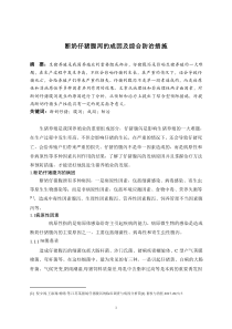 斷奶仔豬腹瀉的綜合防治措施探析