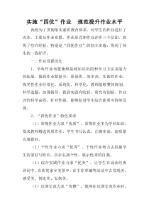 小學特色作業(yè)改革做法