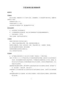 滅弧室真空度測量細則