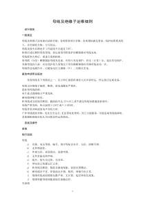 母線及絕緣子運維細則