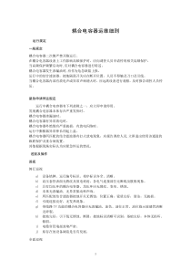 耦合電容器運(yùn)維細(xì)則