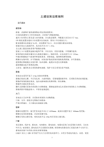 土建設(shè)施運(yùn)維細(xì)則