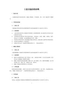 土建設(shè)施驗(yàn)收細(xì)則
