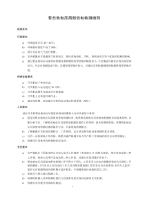 暫態(tài)地電壓局部放電檢測細則