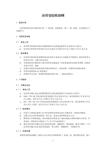 站用變驗(yàn)收細(xì)則