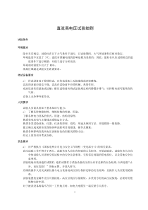 直流高電壓試驗細(xì)則