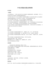中性點(diǎn)隔直裝置運(yùn)維細(xì)則