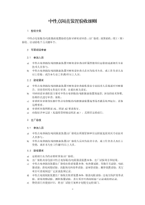 中性點(diǎn)隔直裝置驗(yàn)收細(xì)則