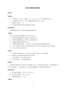 紫外成像檢測細(xì)則