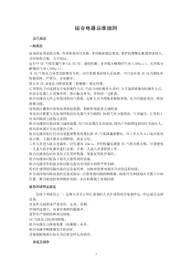 組合電器運(yùn)維細(xì)則