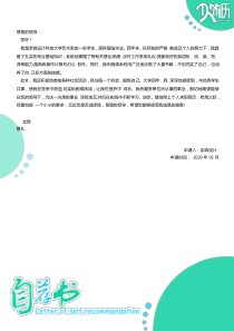 自薦信模板05
