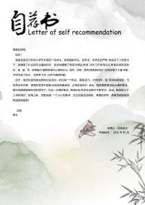 自薦信模板08