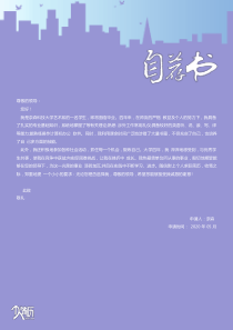 自薦信模板12