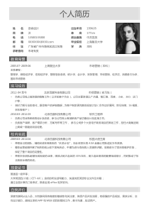 個人簡歷空白表格09