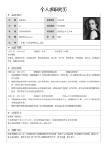 個人簡歷空白表格10