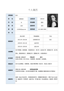 個(gè)人簡(jiǎn)歷空白表格11
