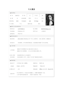 個(gè)人簡(jiǎn)歷空白表格12