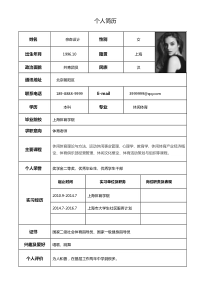 個(gè)人簡(jiǎn)歷空白表格13