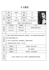 個(gè)人簡(jiǎn)歷空白表格14