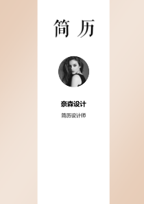 藝術(shù)氣質(zhì)求職簡(jiǎn)歷四頁(yè)03