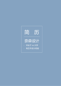 藝術(shù)氣質(zhì)求職簡(jiǎn)歷四頁(yè)04
