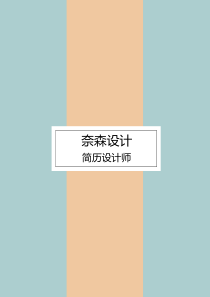 藝術(shù)氣質(zhì)求職簡(jiǎn)歷四頁(yè)07