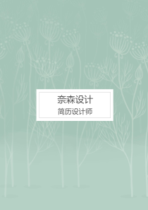 藝術(shù)氣質(zhì)求職簡(jiǎn)歷四頁(yè)10