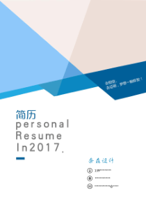求職簡(jiǎn)歷簡(jiǎn)潔經(jīng)典四頁(yè)06