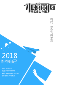 求職簡歷簡潔經(jīng)典四頁14