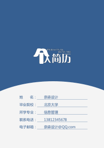 求職簡歷簡潔經(jīng)典四頁16