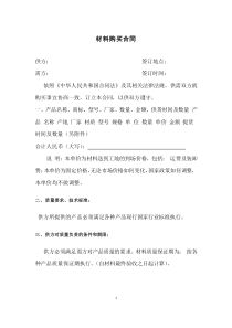 模板-采購合同-原材料