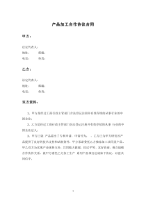 模板-產(chǎn)品加工合作協(xié)議