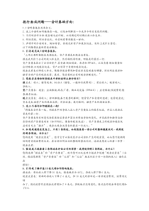 投行面試問題-會計基礎方向