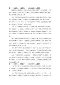 牢記領(lǐng)袖訓詞·永做忠誠衛(wèi)士主題教育（3篇）
